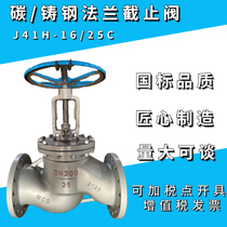Cast steel flange shut-off valve WCB high temperature steam oil manual rotating water chemical DN506580 Carbon steel
