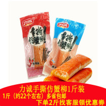  Li Cheng hand-torn crab fillet 500g ready-to-eat spicy imitation crab fillet seafood casual snacks Snacks long-legged crab stick small package