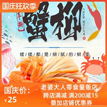 Old wife adult casual snacks Li Cheng hand tear crab fillet 240g crab stick crab flavor stick hot pot