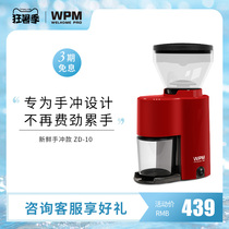 WPM Huijia electric bean grinder ZD10 small steel gunner grinding hand punch coffee bean grinding machine Household small