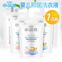 Little raccoon baby antibacterial laundry detergent Small children baby household diapers Mite removal stain removal clothing cleaner