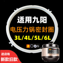 Jiuyang electric pressure cooker sealing ring New 2L34568 liter high pressure cooker original accessories silicone leather gasket old