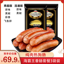 Sea Overlord black pork sausage 268g*3 bags Taiwan-style authentic sausage Black pepper pure meat starch-free hot dog sausage