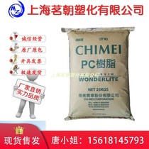 PC Taiwan Chimei PC-110U injection grade medium viscosity melt finger 10 transparent weather resistant polycarbonate food grade