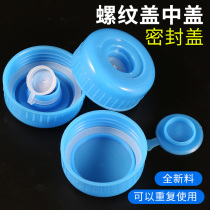 Purified water bucket lid bucket lid disposable mineral spring large bucket water dispenser bucket lid sealing port cover factory
