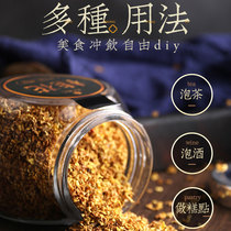 Dried sweet-scented osmanthus edible pastries fresh golden osmanthus oolong jasmine tea official flagship store non-premium sweet-scented osmanthus tea
