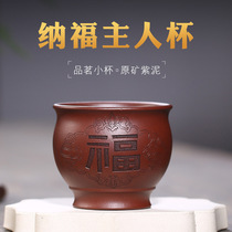 Yixing purple sand cup Nafu master cup Custom large tea cup Original mine purple mud teacup