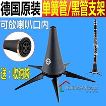German black tube bracket clarinet instrument frame pure metal KM K M can be put into the instrument box shelf