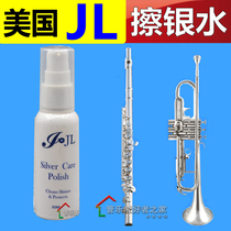American JL musical instrument special wipe silver paste flute wipe silver water black tube small silver plated sterling silver clean