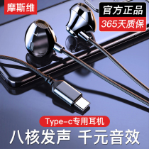  Moswei typec headset in-ear wired k song high quality noise reduction tpc flat head tapec interface singing dedicated for Android Huawei p50pro Xiaomi 11 one plus glory