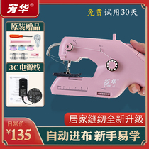 Fanghua household portable mini electric eating thick multifunctional simple Pocket handheld tailor machine eating thick sewing artifact
