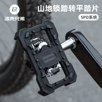 Rock Brothers Mountain Bike Lock Pedal Pedal Converter SPD Pedal Nylon Pedal Pedal Ride Accessories Equipment