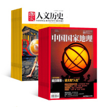 National Humanities History China National Geographic Group Magazine subscribes throughout the year from January 2022 to order magazine shop Literature Abstracts historical Humanities Journal Books