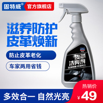 Goodway automotive plastic leather cleaning protection wax table board interior brightener Furniture leather seat maintenance agent