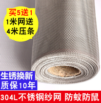 304 stainless steel anti-mosquito screen self-mounted window gauze net Velcro sand window household anti-cat mouse anti-mouse net push-pull