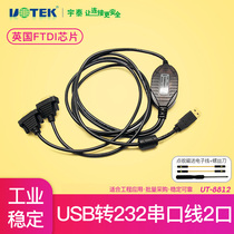 Yutai UT-8812 computer laptop interface USB to 2 port RS232 serial port wire COM port adapter serial DB9 pin converter nine pin ubs to serial cable adapter