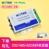 Yutai UT-277MM bidirectional serial port RS232 rs422 rs485 to fiber optic transceiver ST FC SC interface multimode optical transceiver 232 to network conversion