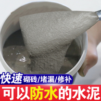 Cement ground repair filling pit quick-drying glue water leak quick-drying cement plugging king bathroom waterproof cement mortar