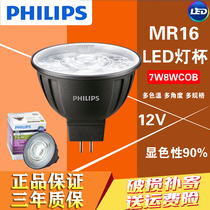 Philips MR16 dimmable LED lamp cup 6 5W7W8Wcob light source 12Vgu5 3 foot spot light ceiling light low voltage