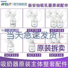 新安怡原装吸奶器配件SCF903/301/303/332/315/316吸乳器整机马达
      吸奶器