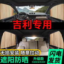 Geely Boyue Emgrand gs gl Vision x3 s1 Bonyue special car sunshade sunscreen insulation car curtain