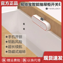 Xiaomi Easy Lock Treasure Smart Drawer Cabinet Switch E-Free Punch Cabinet Door Lock Self-installed Invisible Dark Lock