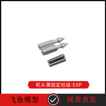 OMPHOBBY M2 EXP dual brushless motor 3D helicopter Hood fixed column set OSHM2115