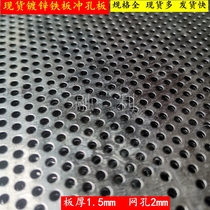 Galvanized punched mesh plate round mesh iron mesh metal mesh plate steel mesh hole plate thickness 1 5mm hole 2mm