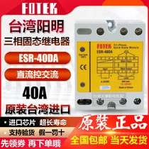 Original FOTEK Taiwan Yangming ESR-40DA three-phase solid state relay 24-380V DC control AC