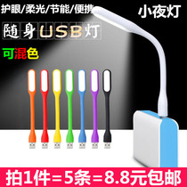 LED portable light usb light eye protection Mini night light Mobile power supply charging treasure Computer keyboard dormitory table lamp strip