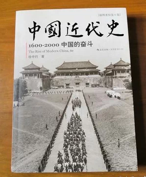 中國近代史（上下冊） 徐中約/中国近代史（上下册） 徐中约 中国近代史by Immanuel C.Y. Hsu | Goodreads