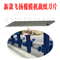 Feiyang laminating machine accessories Feiyang automatic laminating machine blade Feiyang paper cutter holder new pointed blade