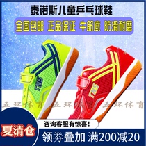 Tylenus children table tennis shoes training shoes men and womens cattle tendon bottom sports shoes