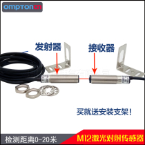 M18M12 laser on-beam photoelectric switch sensor on-beam visible light detection distance NPN12-24V