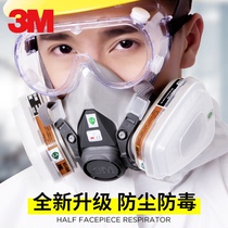 3M dust mask oil spray paint decoration special head wearing gas mask anti industrial dust smoke experimental chemical gas