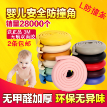 Baby Safety Anticollision Bar Child Protective Sheath Ultra Soft Elastic Right Angle Protective Strip Thickened L Collision Strips