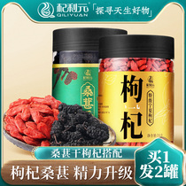 Qiliyuan Ningxia wolfberry 250g Xinjiang Mulberry dry 200g combination nutrition matching package is more affordable