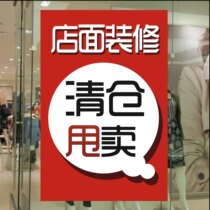 Store storefront decoration upgrade renovation clearance season special buy send promotion discount discount poster customization