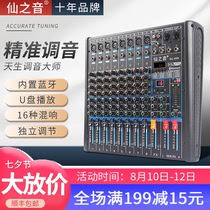 Pure mixer Professional stage performance Wedding small mixer Home K song mixtape effect equalization Bluetooth
