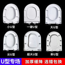 U-shaped urea-formaldehyde toilet lid household universal size U-shaped toilet lid ring enlarged and widened old-fashioned slow-down toilet board