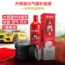 Yuan gas tank tire replacement fluid car tire antifreeze repair fluid automatic inflation tool vacuum tire quick repair Special