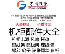 Cabinet tray fan power supply wire rack distribution frame custom PDU wire management groove blind plate freight please consult customer service