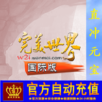 Perfect one-card 100 yuan Perfect international point card direct punch Perfect international ingot 100 automatic recharge