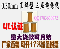 Spot Special Special Extra 0 3mm 3 layer insulation line Transformer special medical equipment energy saving lamp for energy - saving lamp