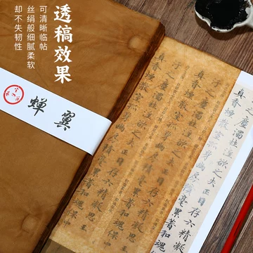 雁皮蝉翼纸-雁皮蝉翼纸促销价格、雁皮蝉翼纸品牌- 淘宝