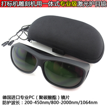 One-piece professional laser goggles for marking machine engraving machine Arc infrared UV protective glasses