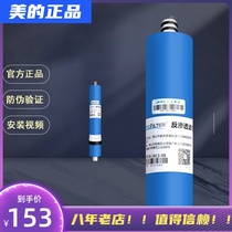 Midea water purifier MRO101-5 MRO101A-5 MRC1687 1586-50G Reverse osmosis RO filter element