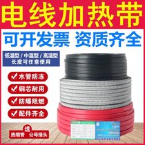 Electric heating belt Outdoor water pipe antifreeze heating belt self-controlled temperature heating line 220v solar heating line heating wire