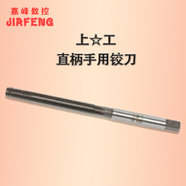 Authentic Shanghai Tool Factory straight handle hand with reamer tool 3-46 H7 H8 precision specifications complete