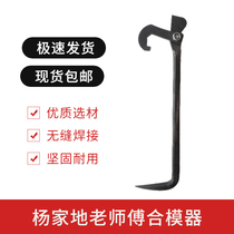 Yang Jiadu Master Aluminum Mold Special Tools Daquan Die Fixation Artifact Crowbar Accessories Assembly Lu Mu Steel Hook